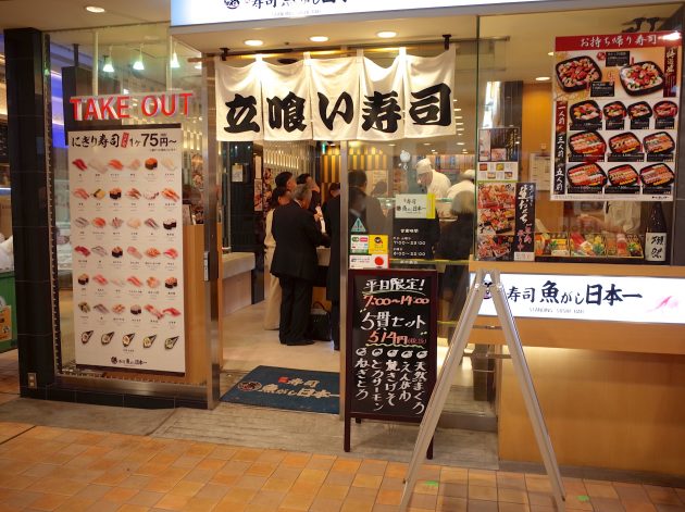 立ち 食い 寿司 東京 駅 🌏池袋 立ち